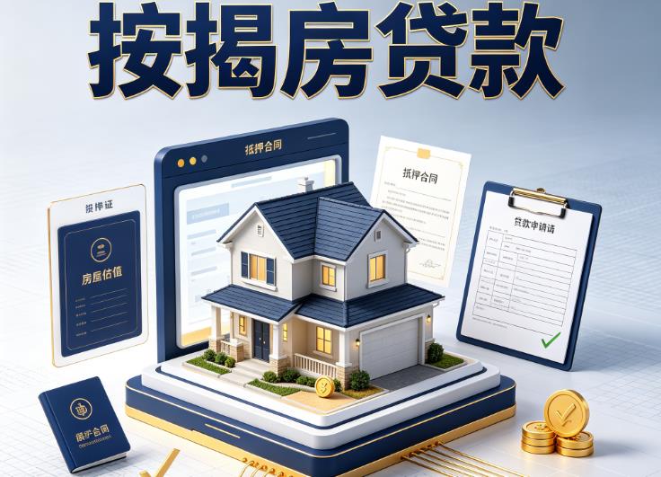 广州海珠区2房产抵押贷款|广州海珠区2按揭房贷款|广州海珠区2联名房单签